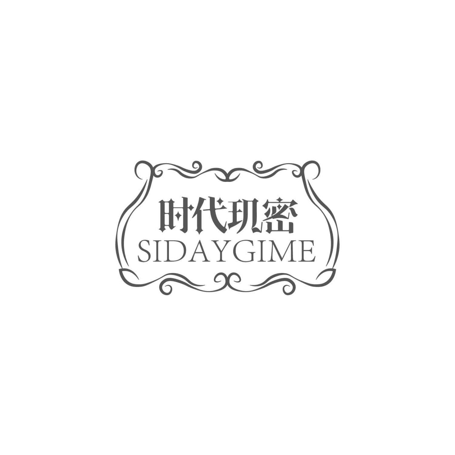 时代玑密SIDAYGIME