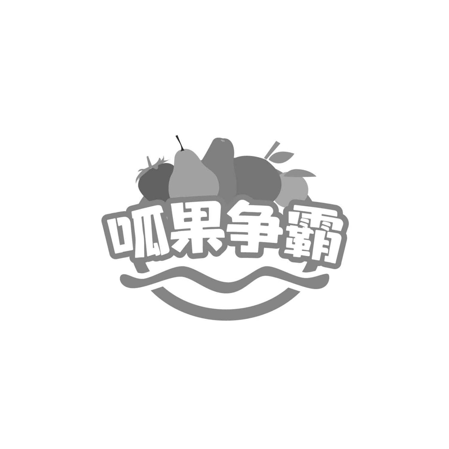 呱果争霸