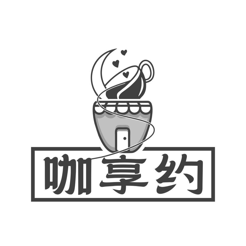 咖享约