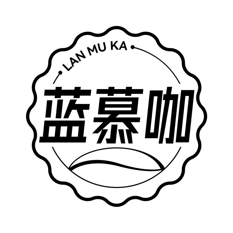 蓝慕咖
