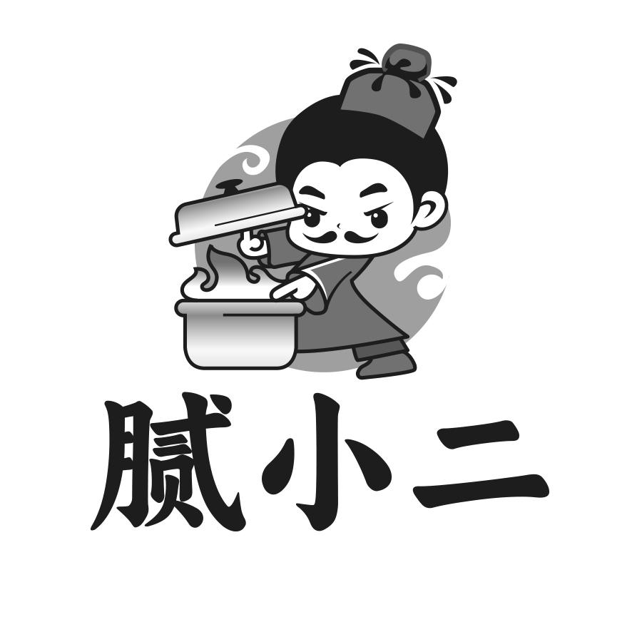 腻小二