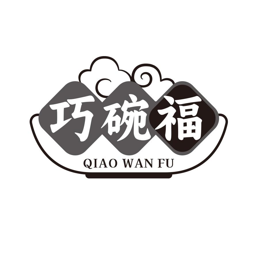 巧碗福