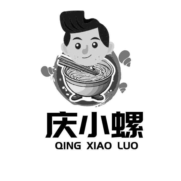 庆小螺