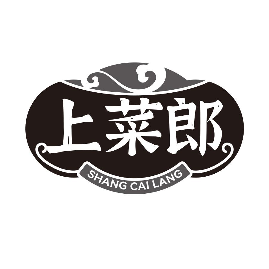 上菜郎