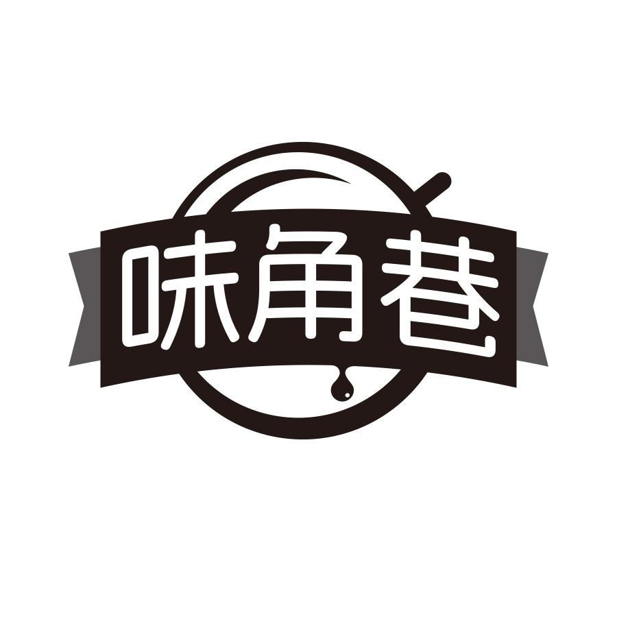 味角巷