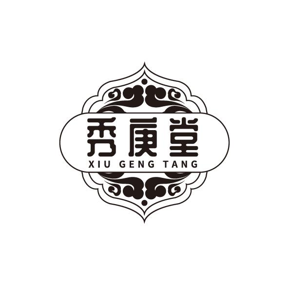 秀庚堂