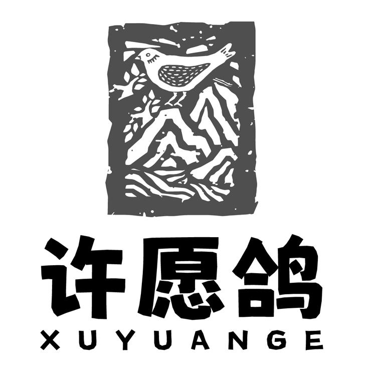 许愿鸽