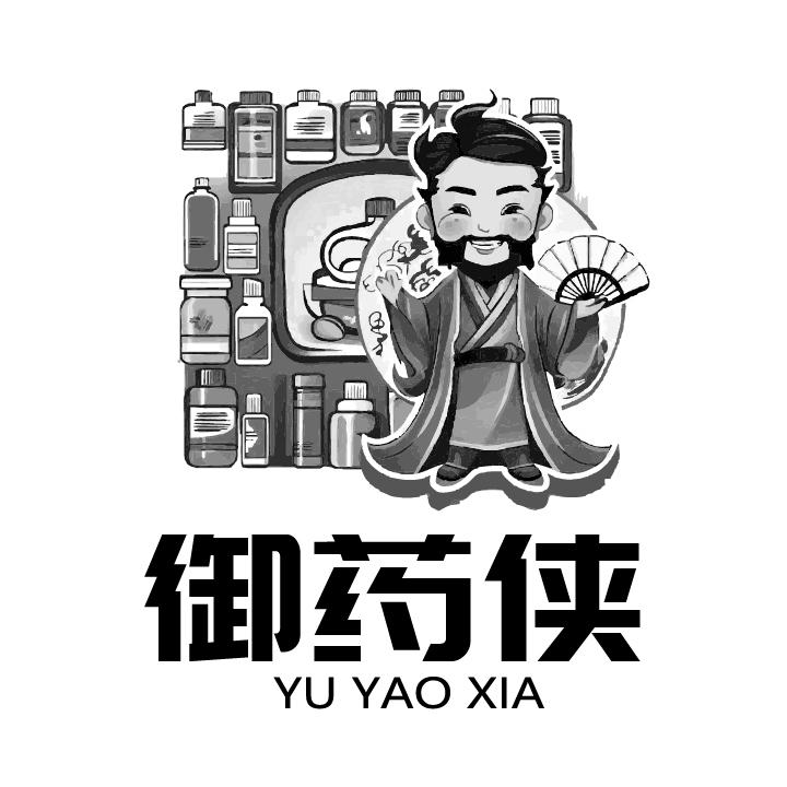 御药侠