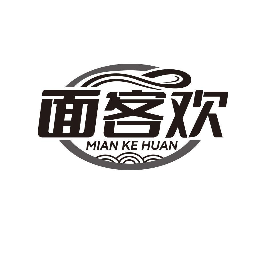 面客欢