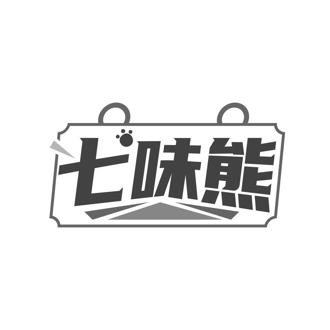 七味熊