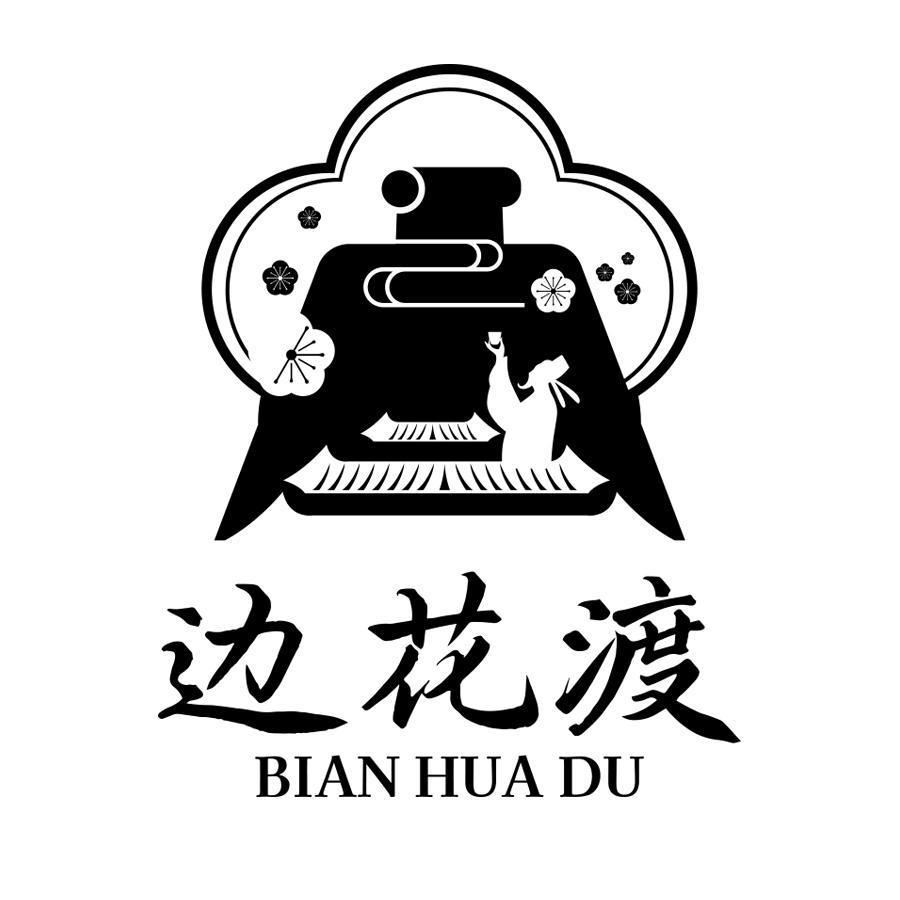 边花渡