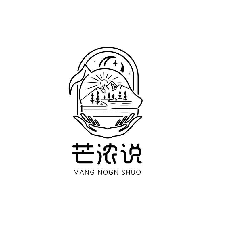 芒浓说