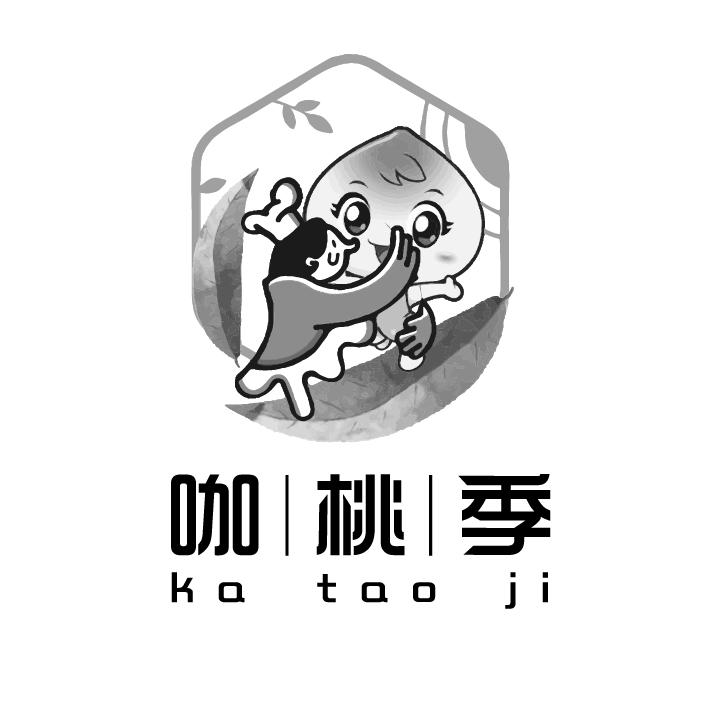 咖桃季