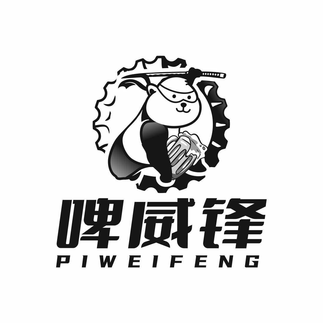 啤威锋