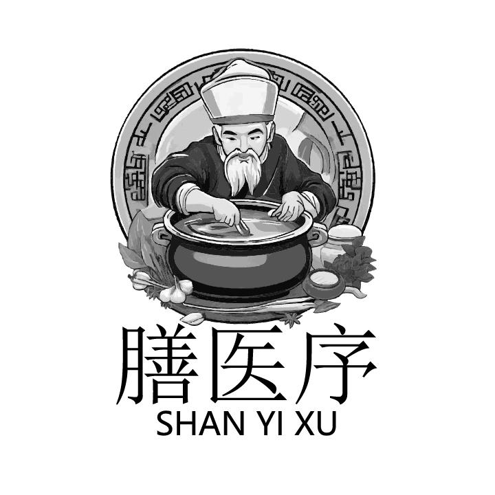 膳医序
