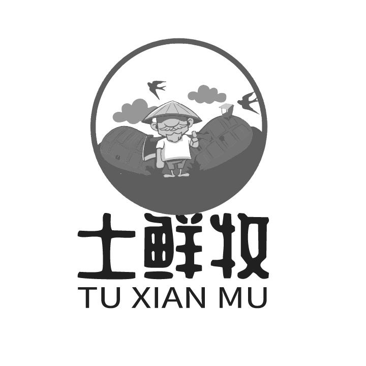 土鲜牧