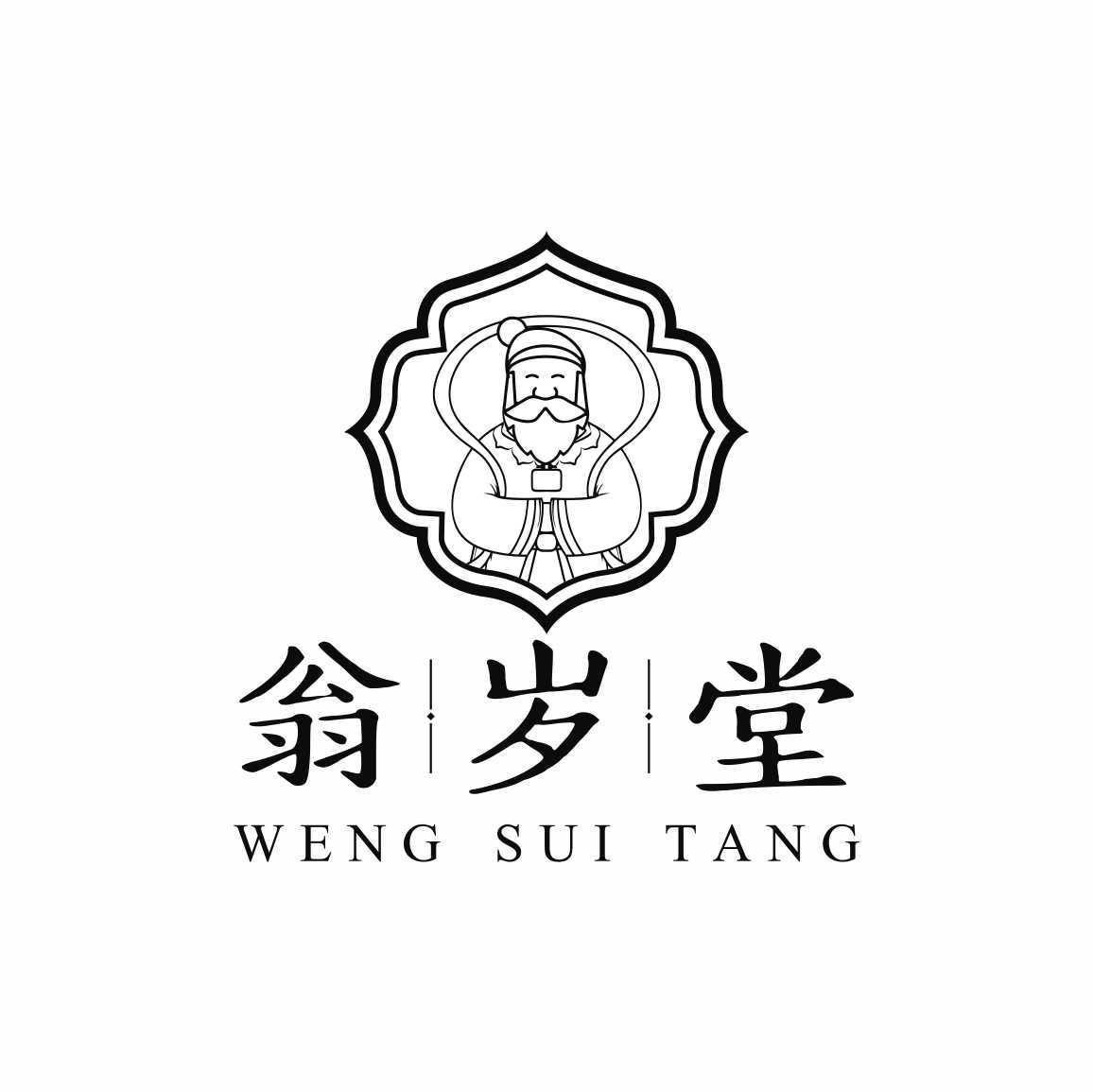 翁岁堂