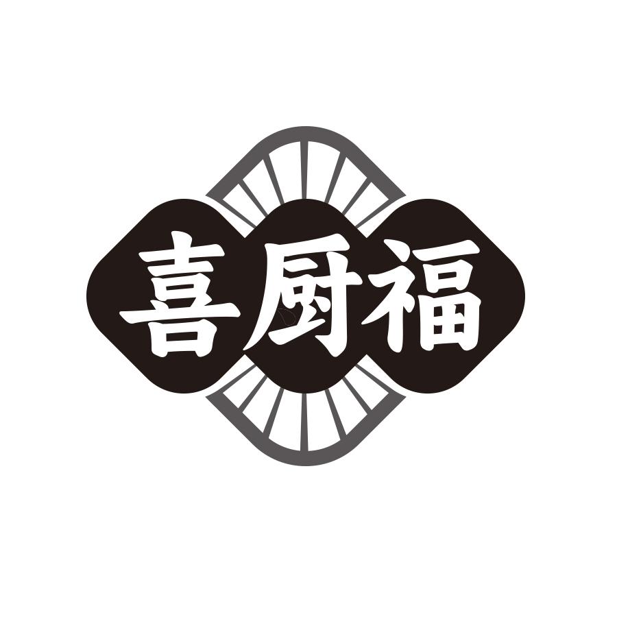 喜厨福
