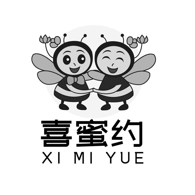 喜蜜约