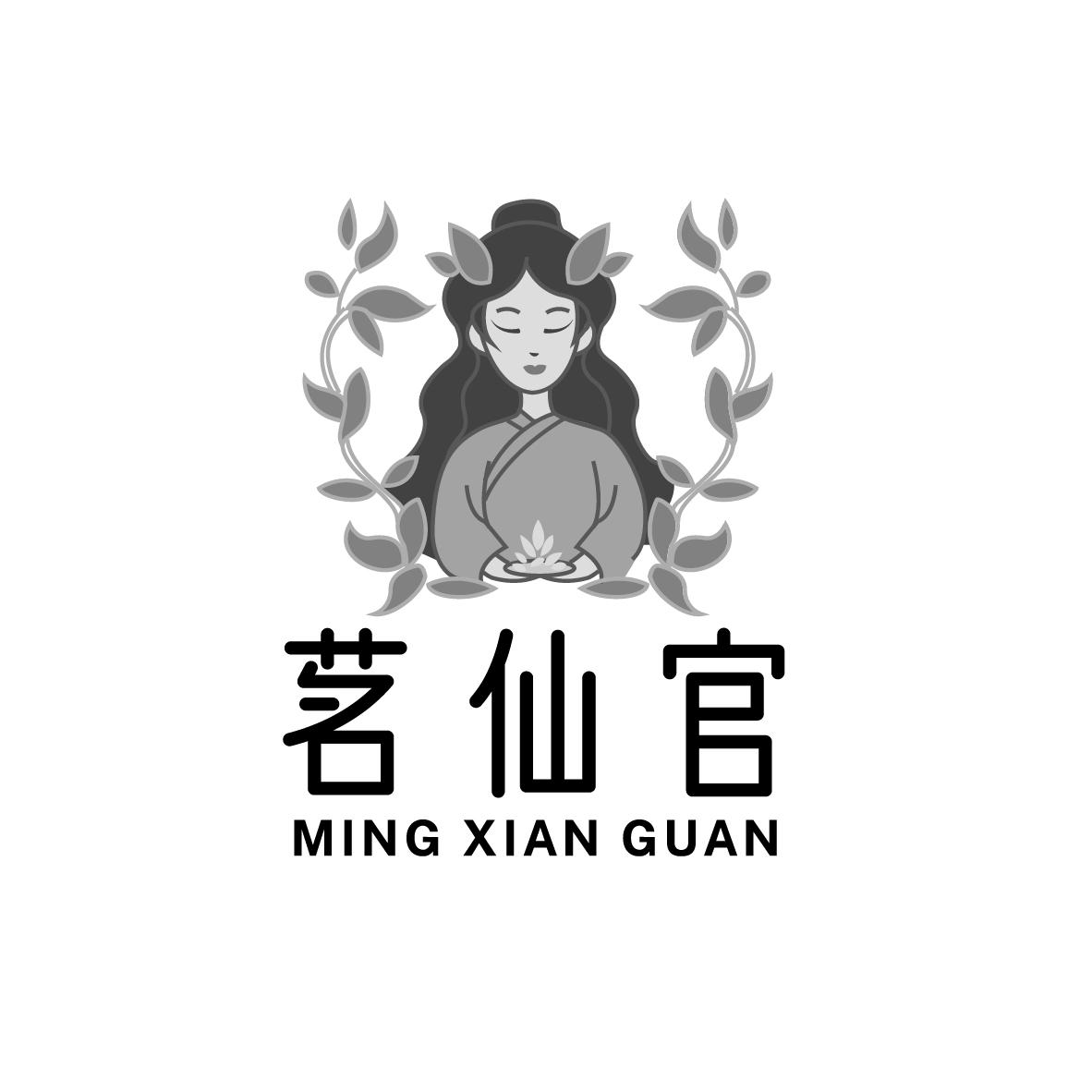 茗仙官