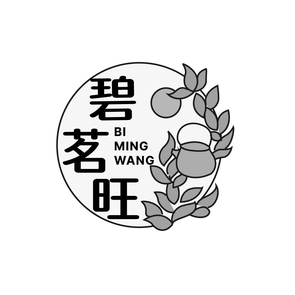 碧茗旺