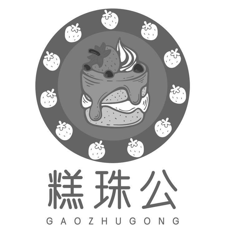 糕珠公