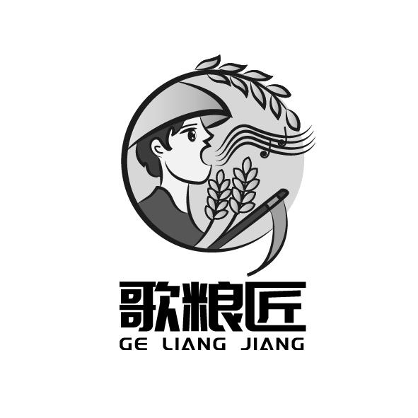 歌粮匠