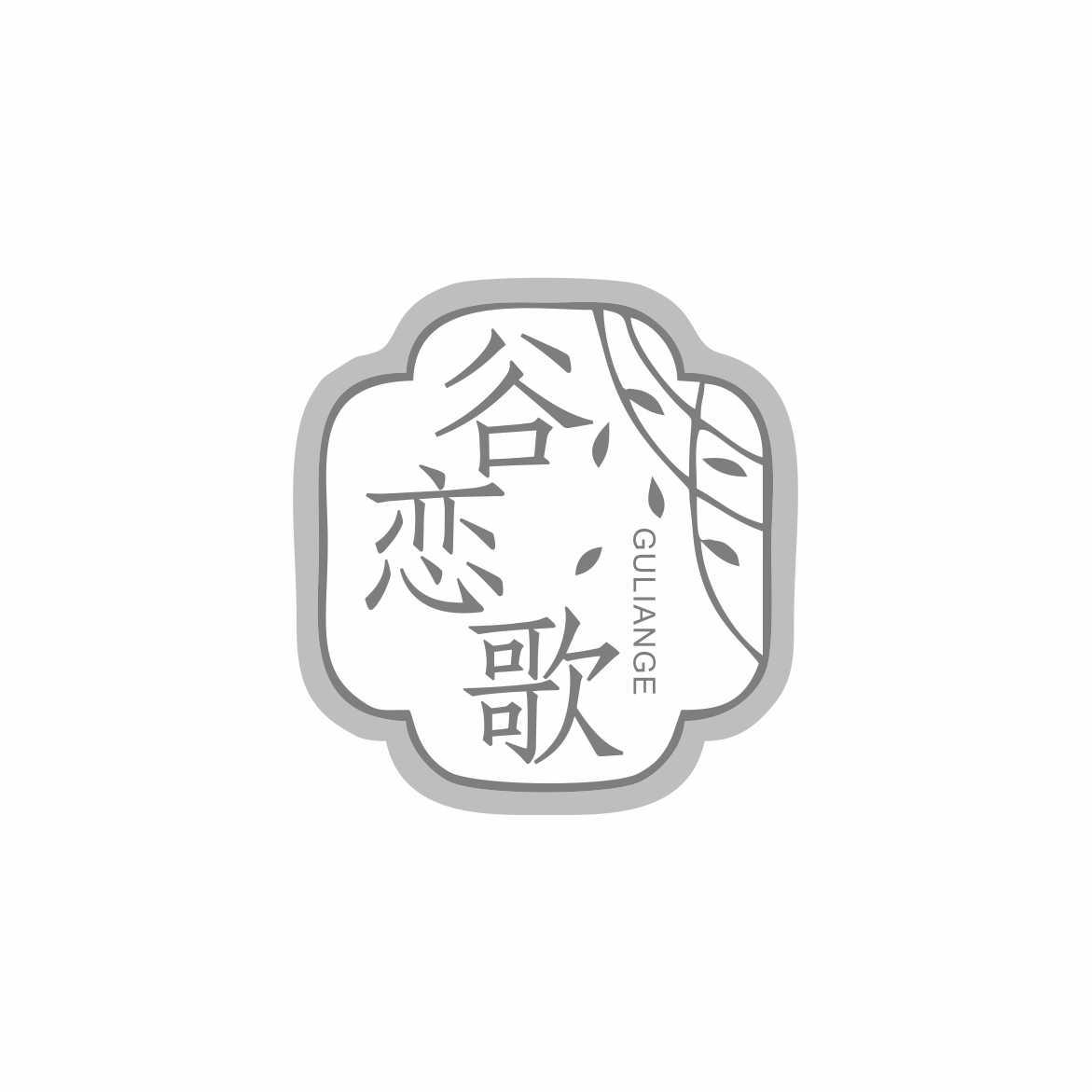 谷恋歌