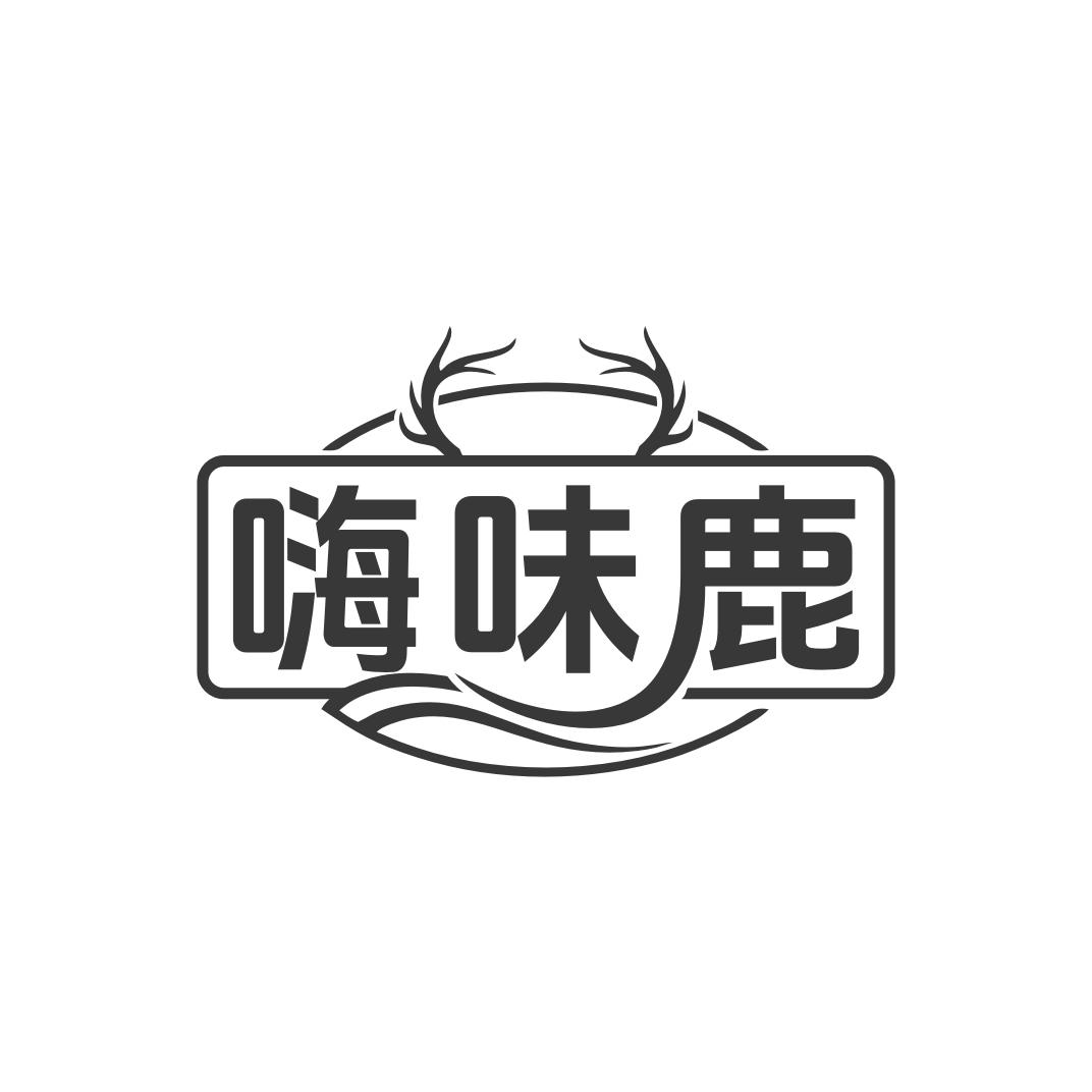 嗨味鹿