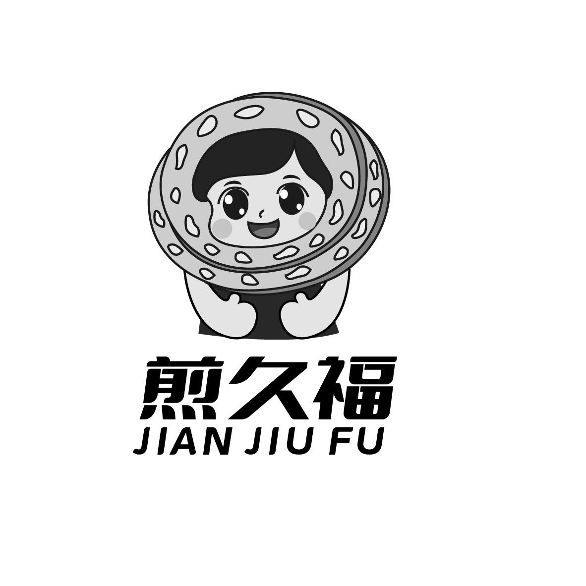 煎久福