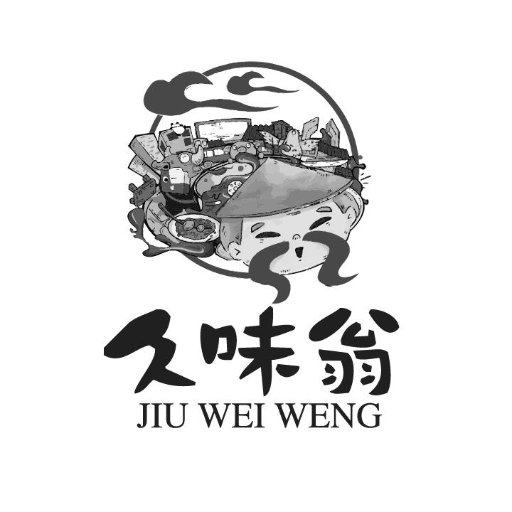 久味翁