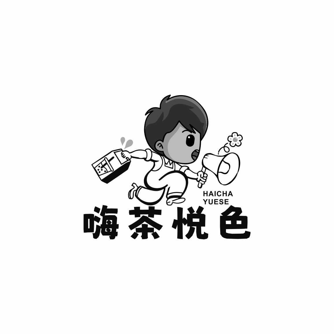 嗨茶悦色