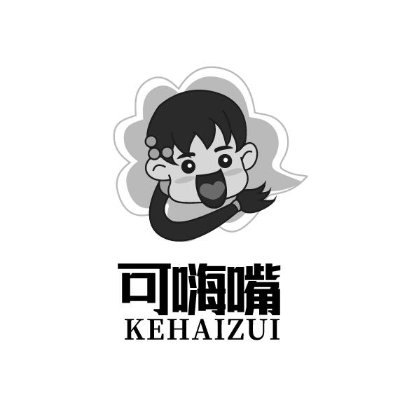 可嗨嘴