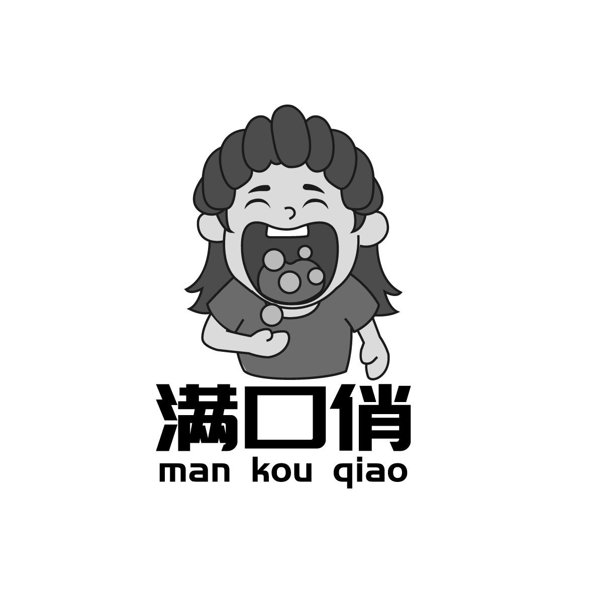 满口俏
