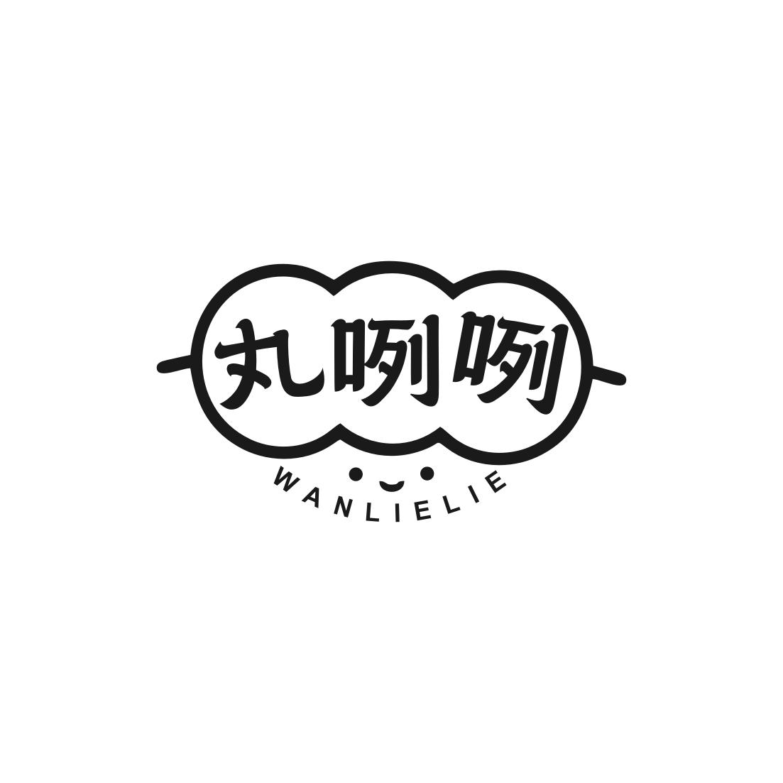 丸咧咧