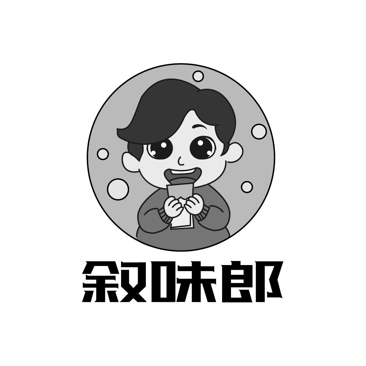 叙味郎