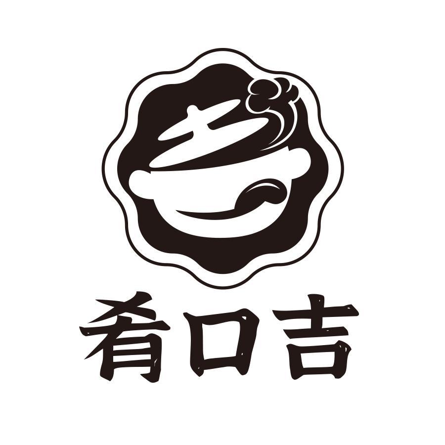 肴口吉