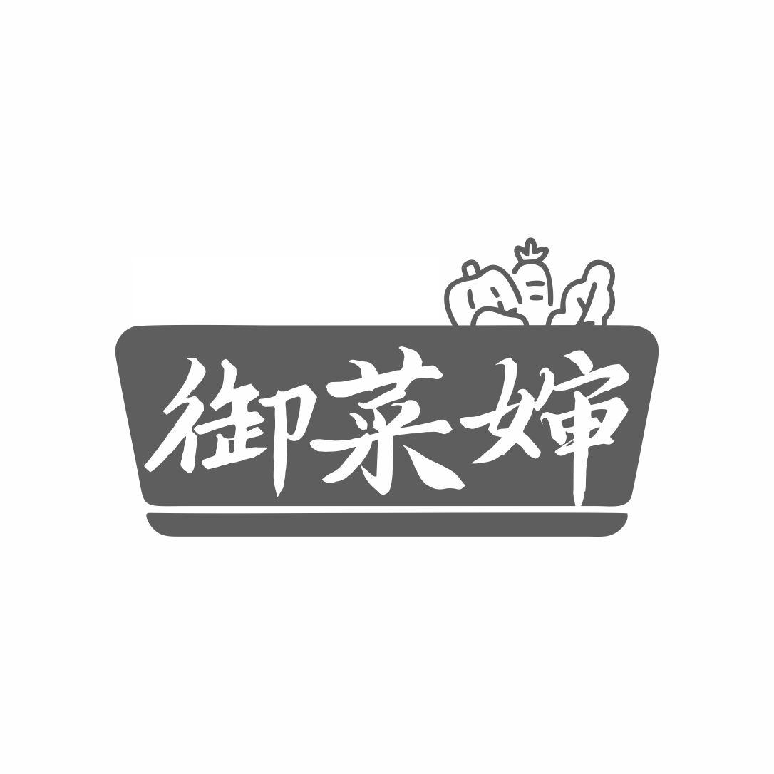 御菜婶
