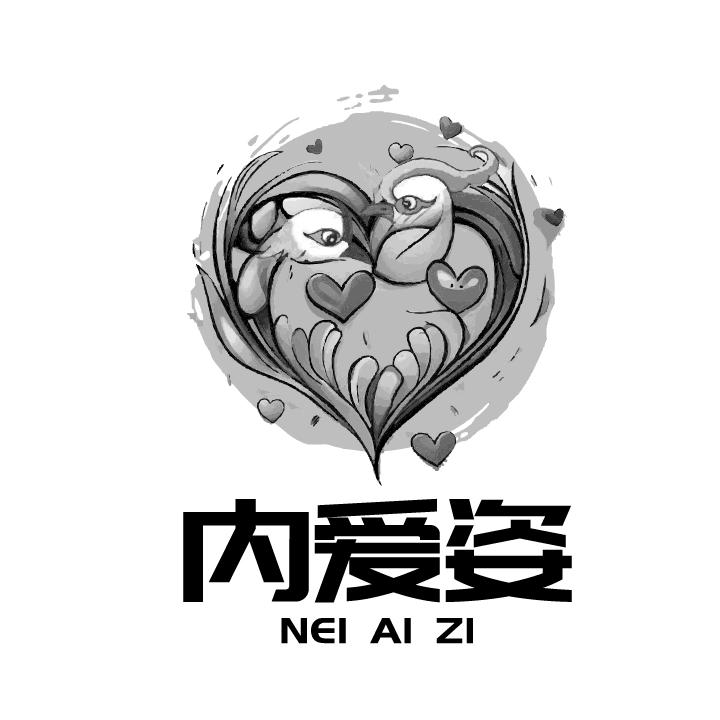 内爱姿