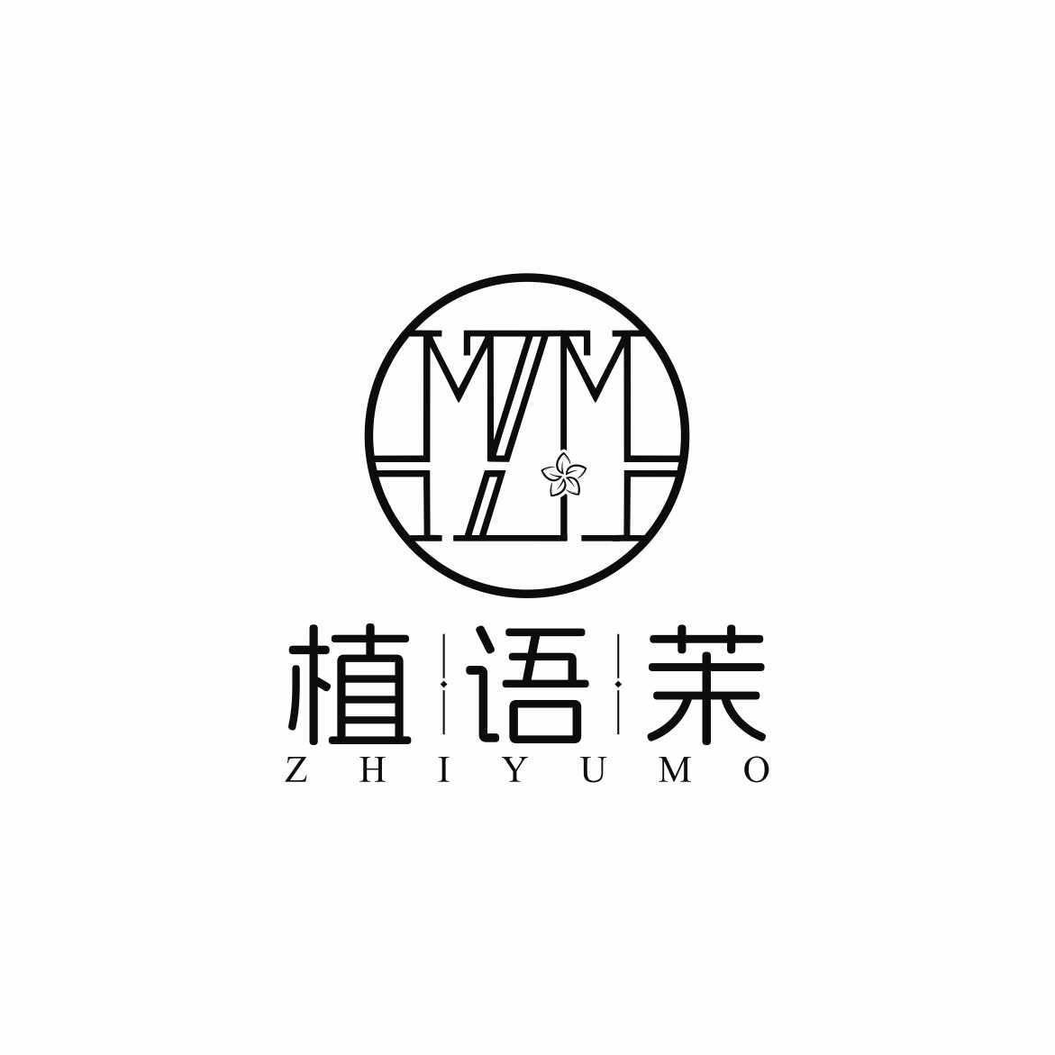植语茉