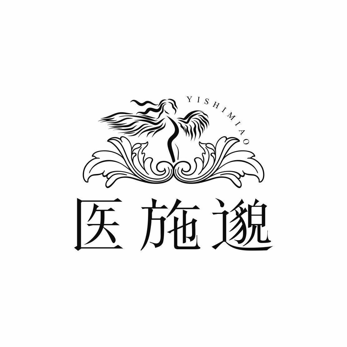 医施邈