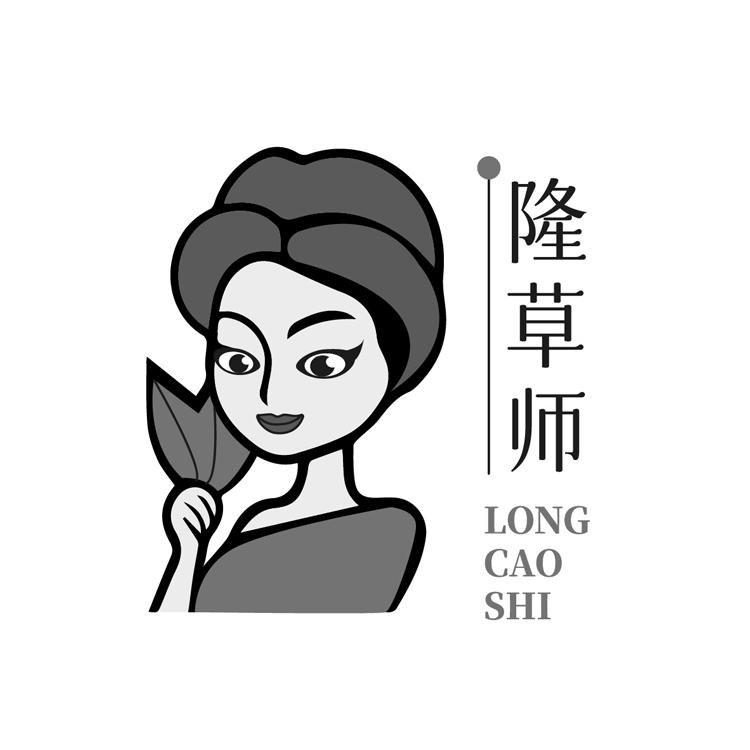 隆草师