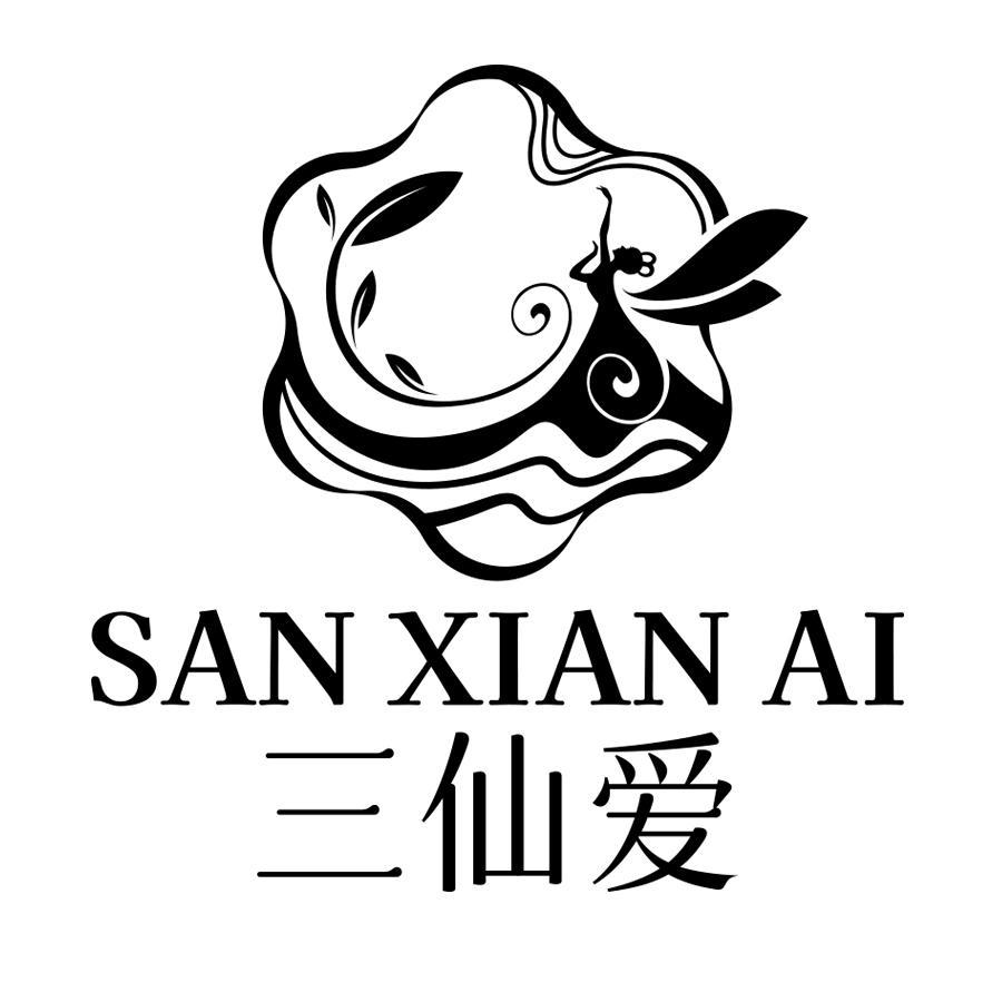 三仙爱