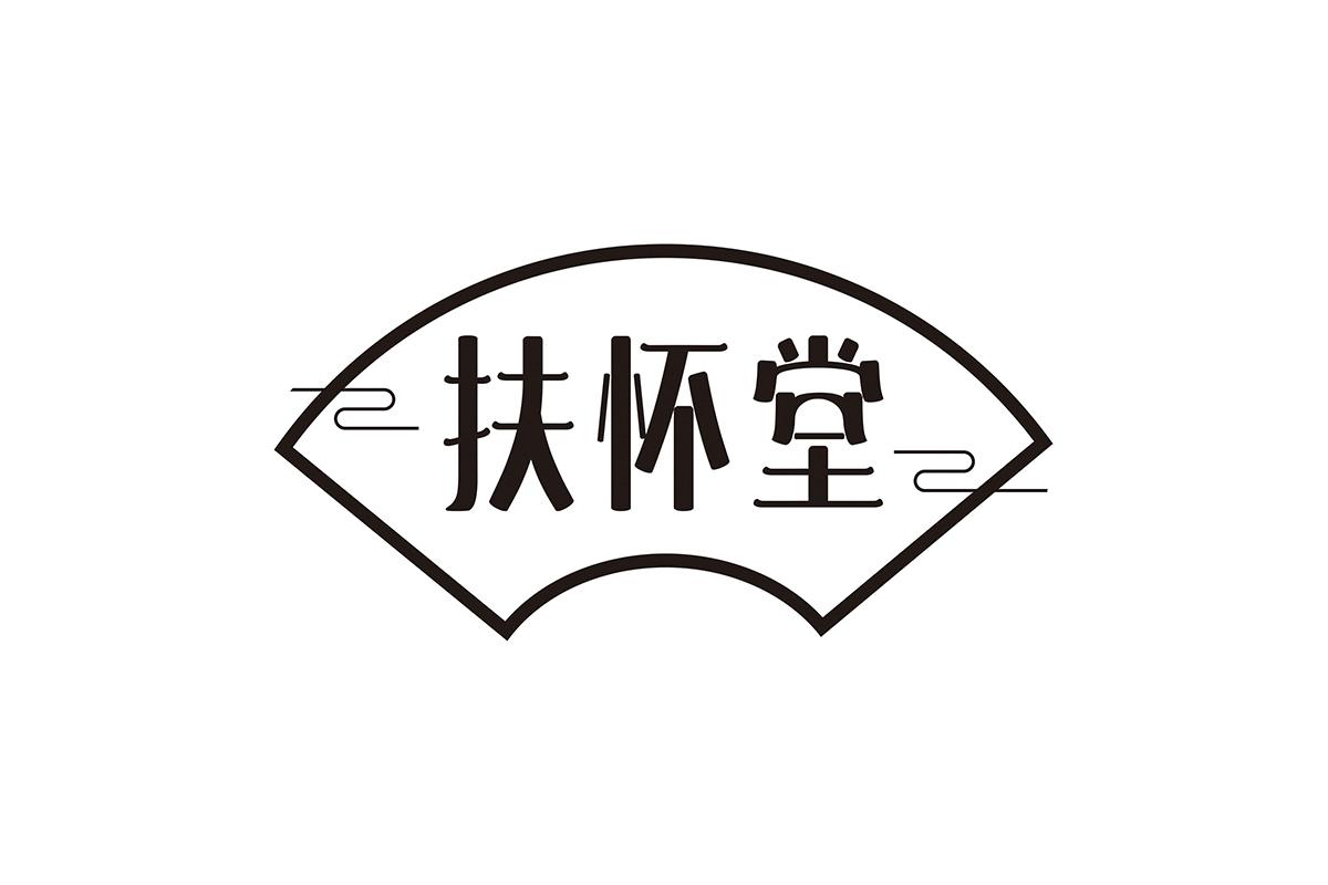 扶怀堂