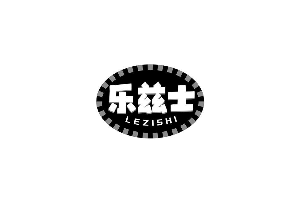 乐兹士