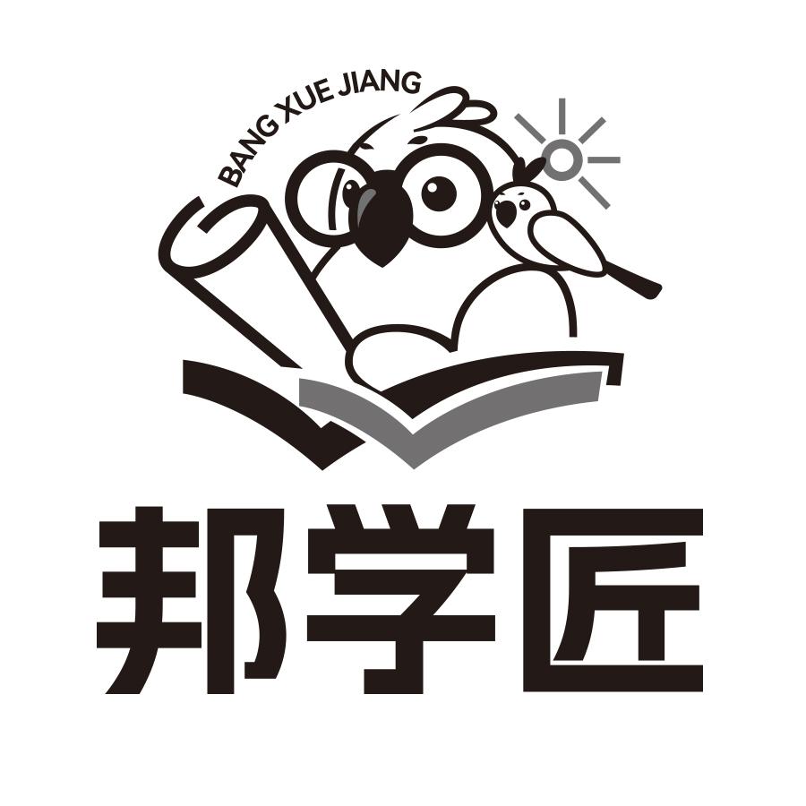 邦学匠