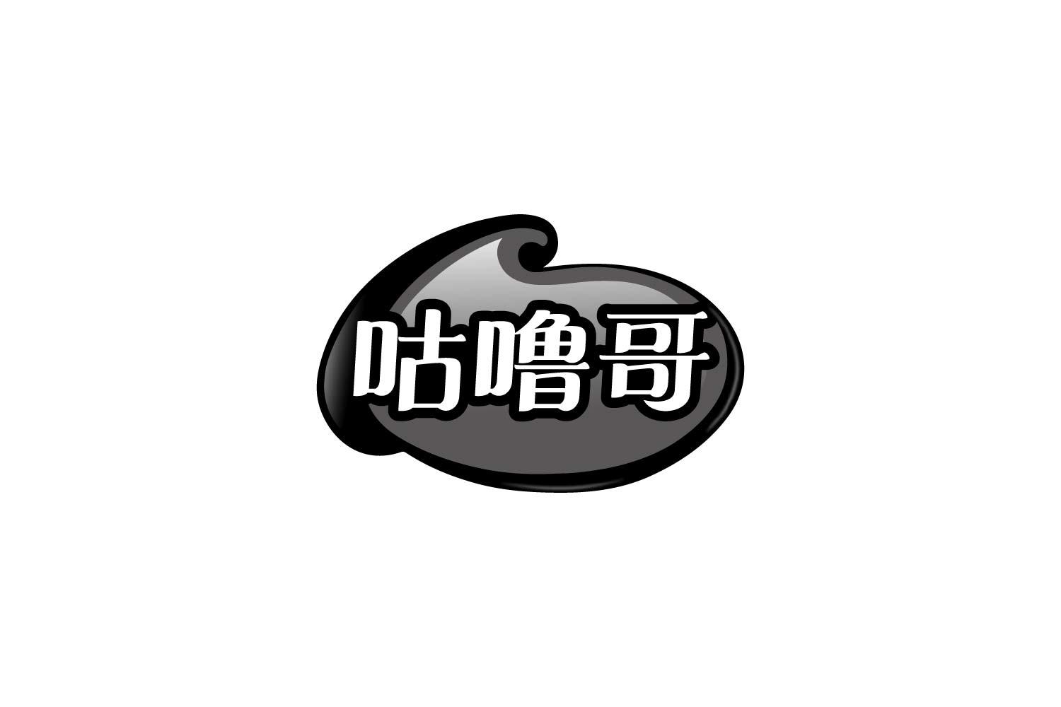 咕噜哥