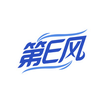 第E风