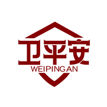 卫平安 WEIPINGAN