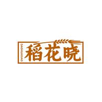 稻花晓